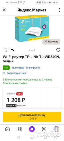 Wifi роутер новый