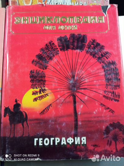 Энциклопедия для детей аванта