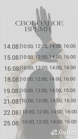 Мастер маникюра