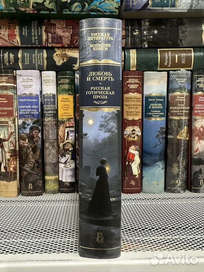 Любовь и смерть. Русская готическая проща