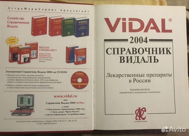 Справочник Видаль 2004г