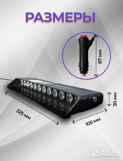 Стробоскоп под лобовое