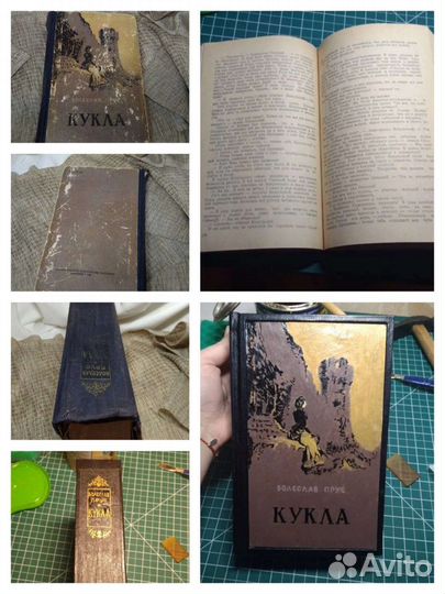 Реставрация книг