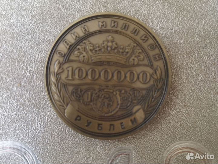 Один миллион