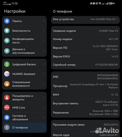 HUAWEI Mate X3, 12/512 ГБ