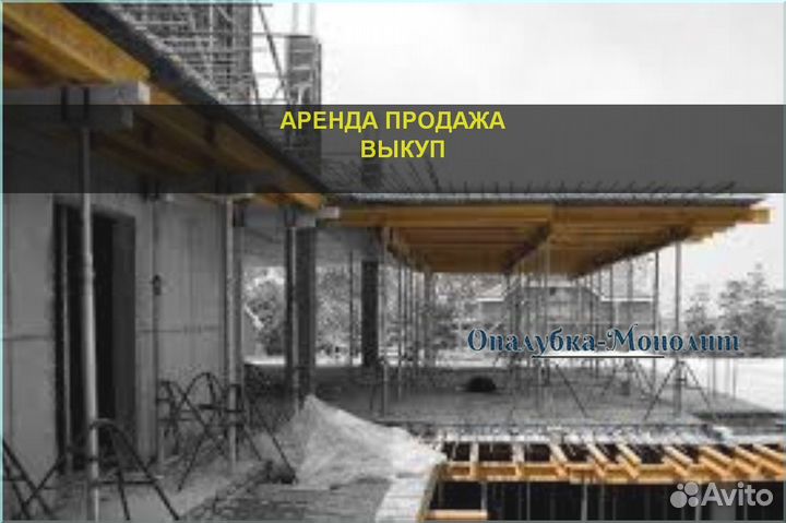 Тринога для опалубки