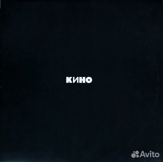 Кино Черный альбом новая Виниловая пластинка