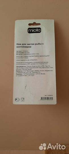 Нож для чистки рыбы