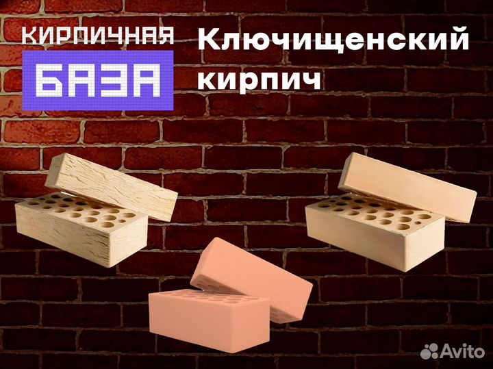 Ключищенский кирпич