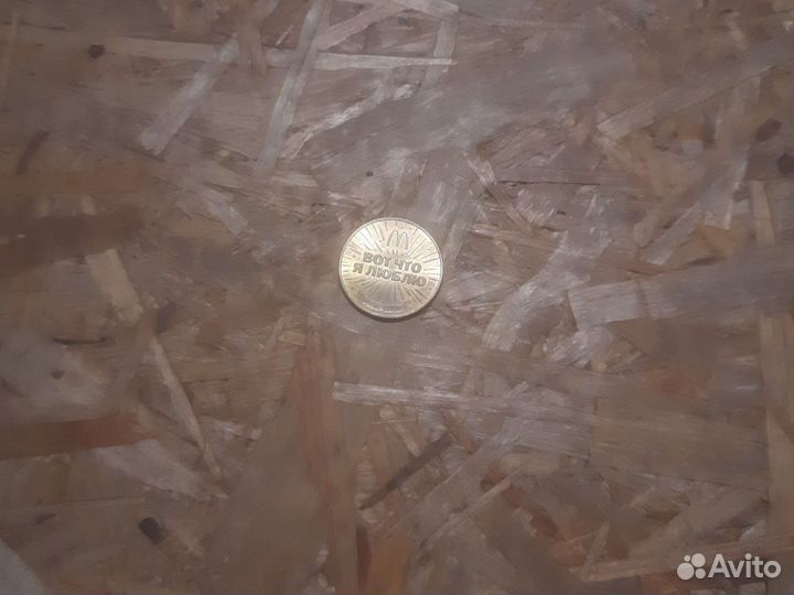 Монетка макдональдс