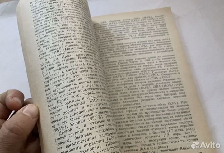 Тригубенко Очерки экономики республики Корея 1993