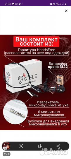 Микронаушники магнитные