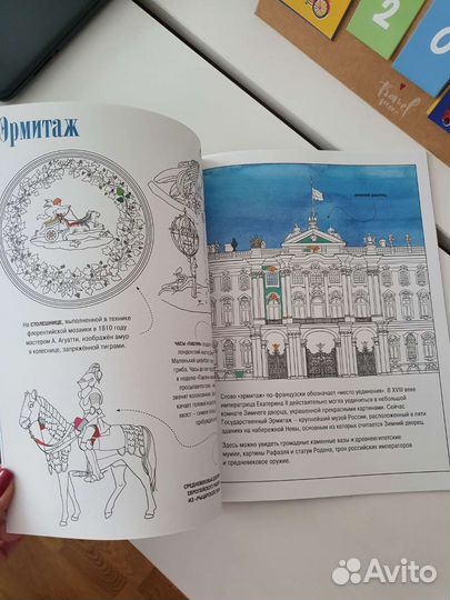 Раскраска-путеводитель Санкт-Петербург