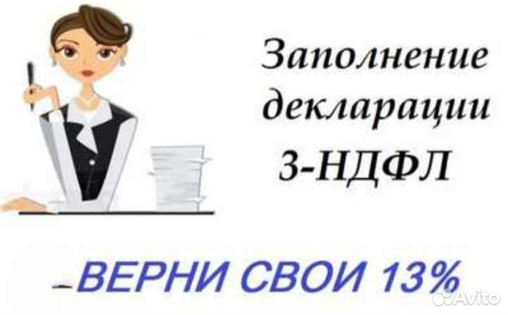 Декларация 3-ндфл