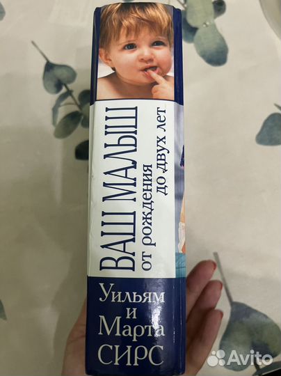 Книга Ваш малыш
