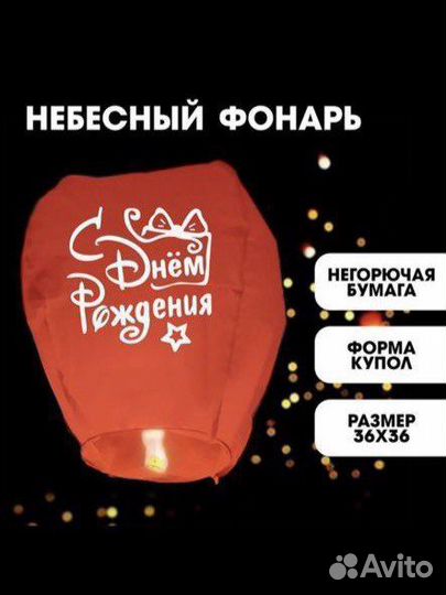 Небесный Фонарик желаний, китайский, бумажный