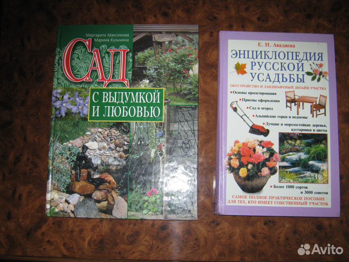 Книги о саде