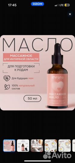 Масло Levrana для массажа для подготовки к родам