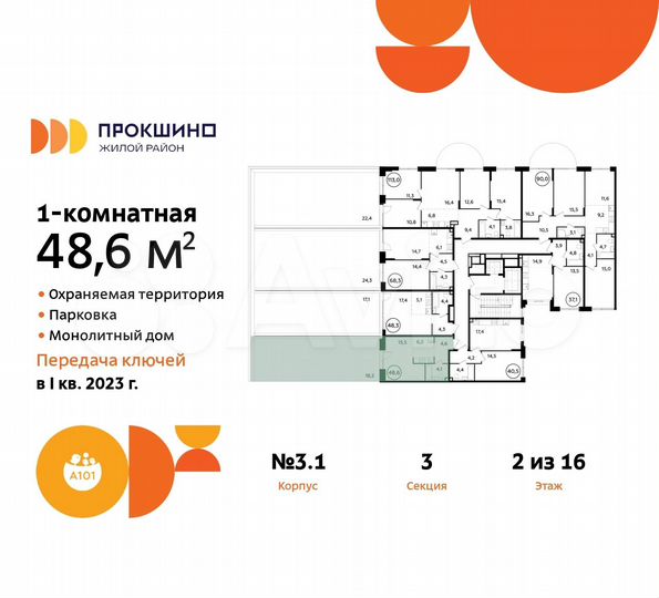 Квартира-студия, 48,2 м², 2/16 эт.