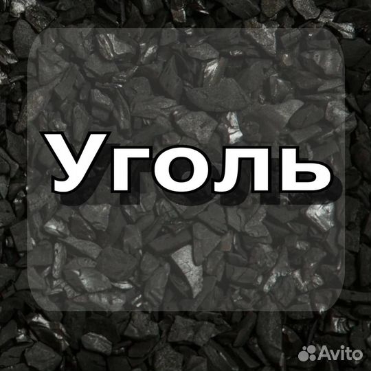 Уголь дом дпк без посредников