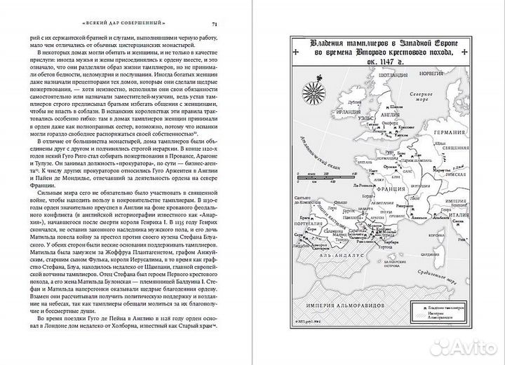 Тамплиеры. Рождение и гибель великого ордена