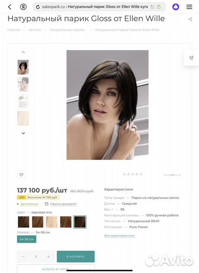 Натуральный парик Gloss от Ellen Wille