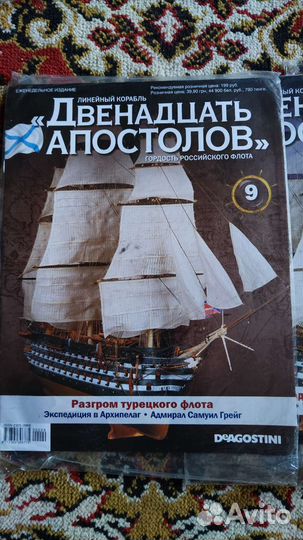 Модель корабля Двенадцать Апостолов