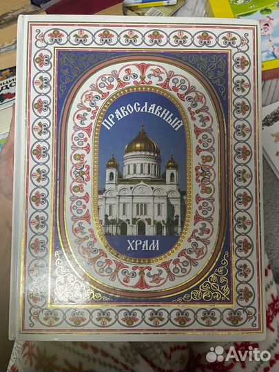 Православный храм