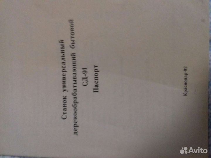 Станок универсальный деревообрабат бытовой сд-91