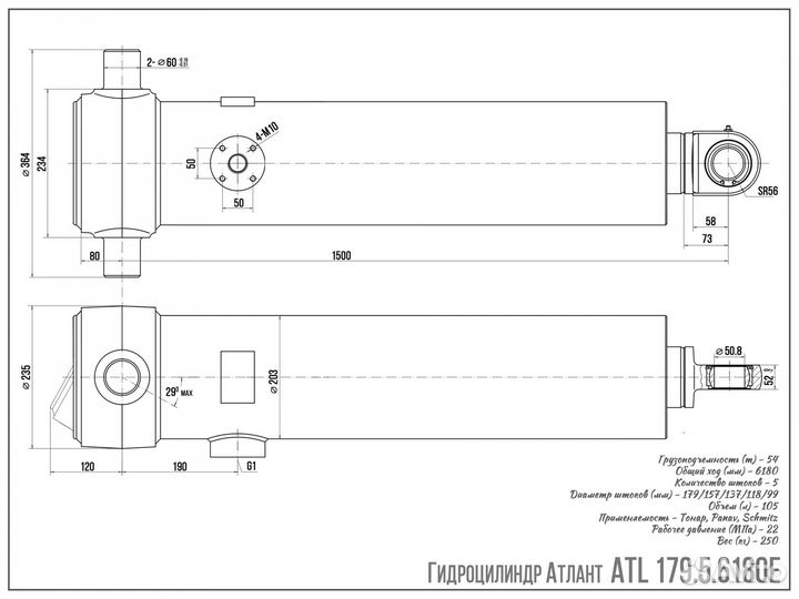 Цилиндр подъема кузова Атлант ATL 179-5-6180E
