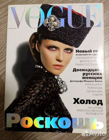 Журнал Vogue Россия