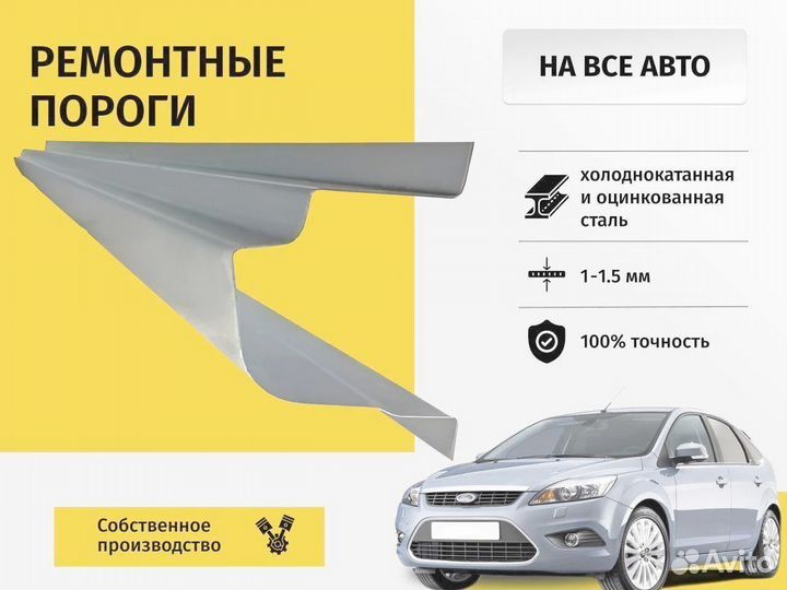 Ремонтный порог Lifan Breez хэтчбек