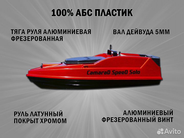 Прикормочный кораблик карповый CamaraD speed solo