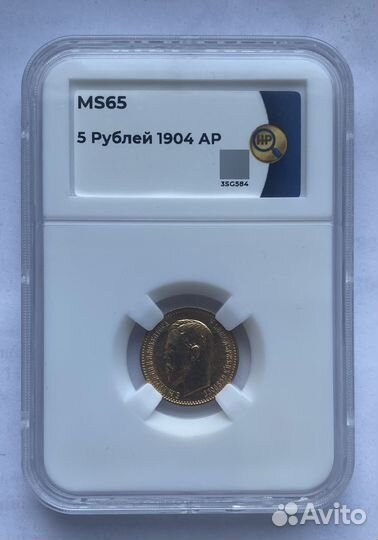 5 рублей 1901 ms 64 / 5 рублей 1904 ms65