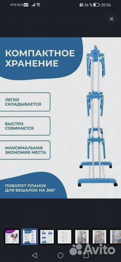 Напольная сушилка для белья