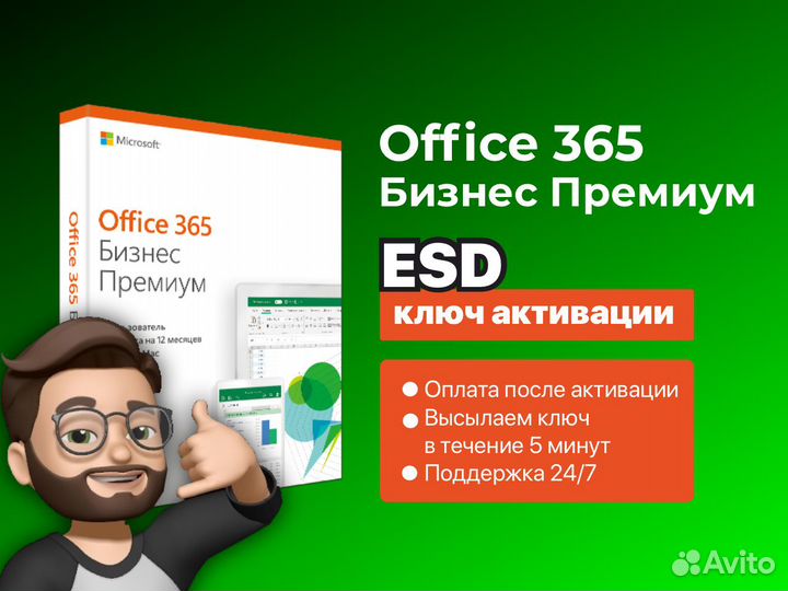 Microsoft Office 365 Ключ