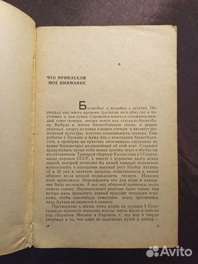 Записки баскетболиста 1965 А.Алачачян