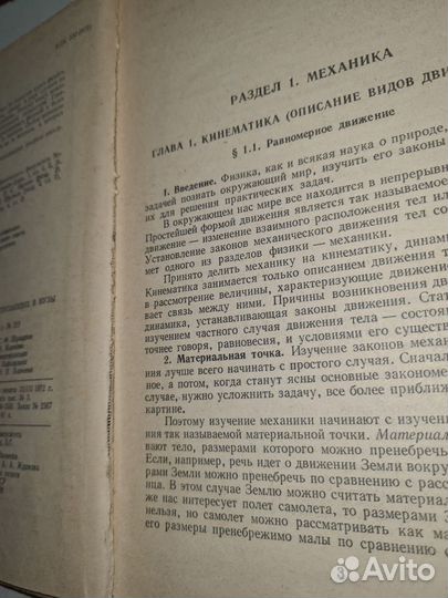 Пособие по физике для поступающих в вузы 1972