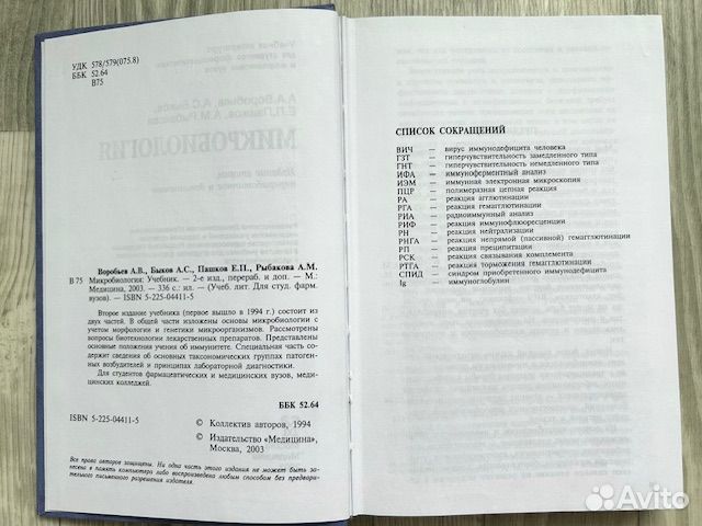 Учебник по микробиологии