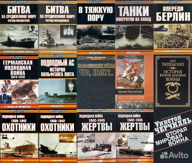 Книги исторические, военно-технические
