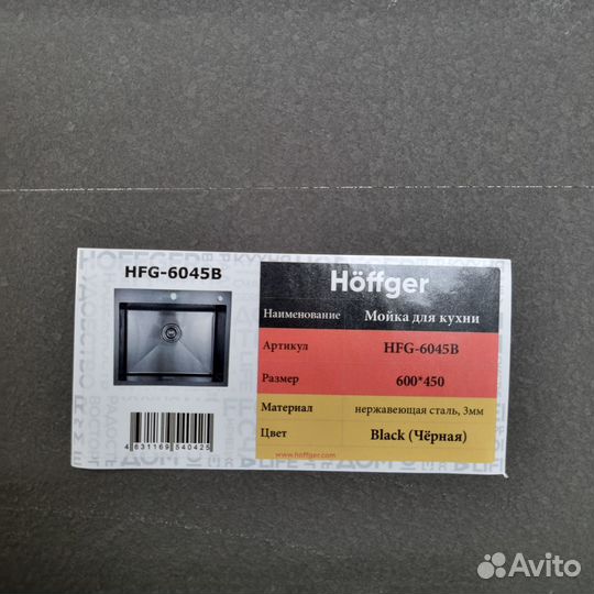 Мойка Hoffger из нержавейки 600х450