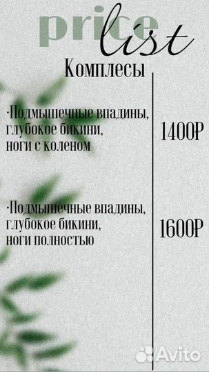 Депиляция воском
