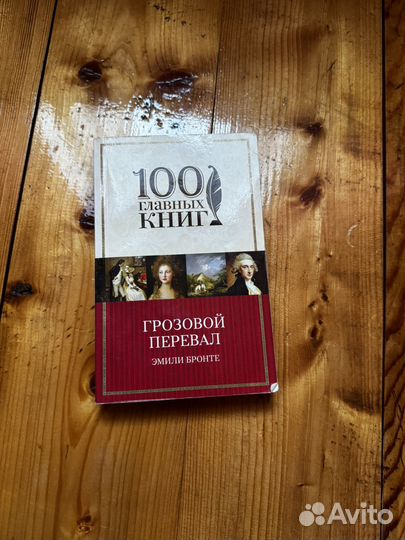 Грозовой перевал