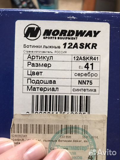 Лыжные ботинки nordway