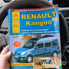 Руководство по ремонту и эксплуатации Renault Kangoo