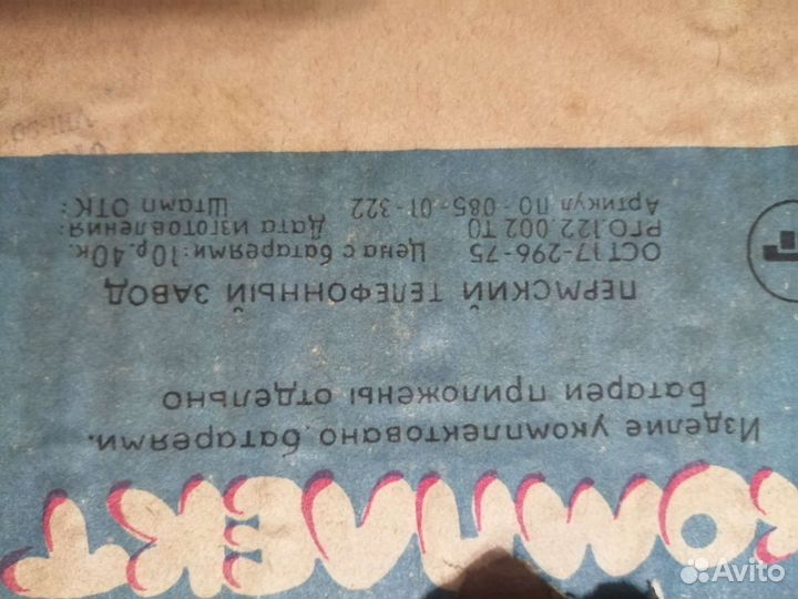 Детский телефон комплект СССР