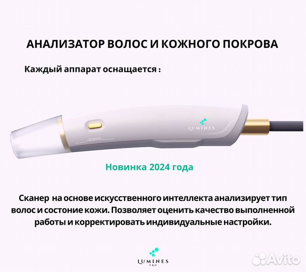 Диодный лазер Lumines. MaxPro 2000в