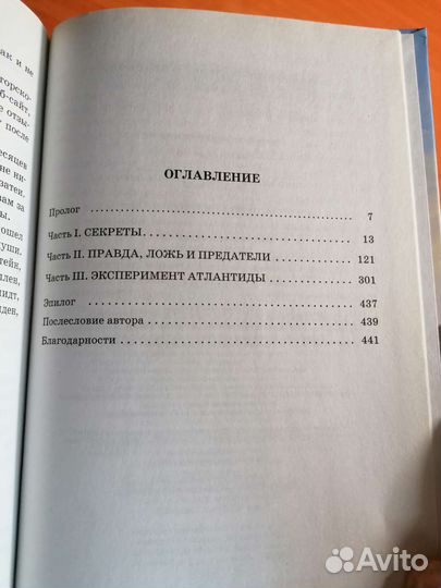 Чума Атлантиды
