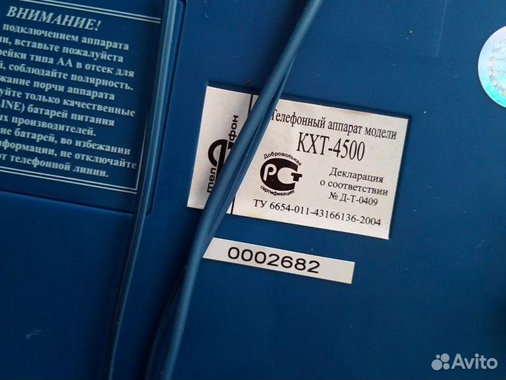 Стационарный телефон