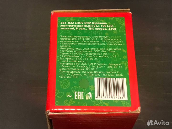 Светодиодная новогодняя гирлянда